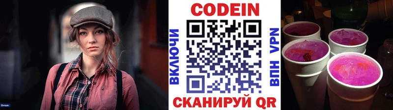 Codein Purple Drank  Купить закладки  Надым 